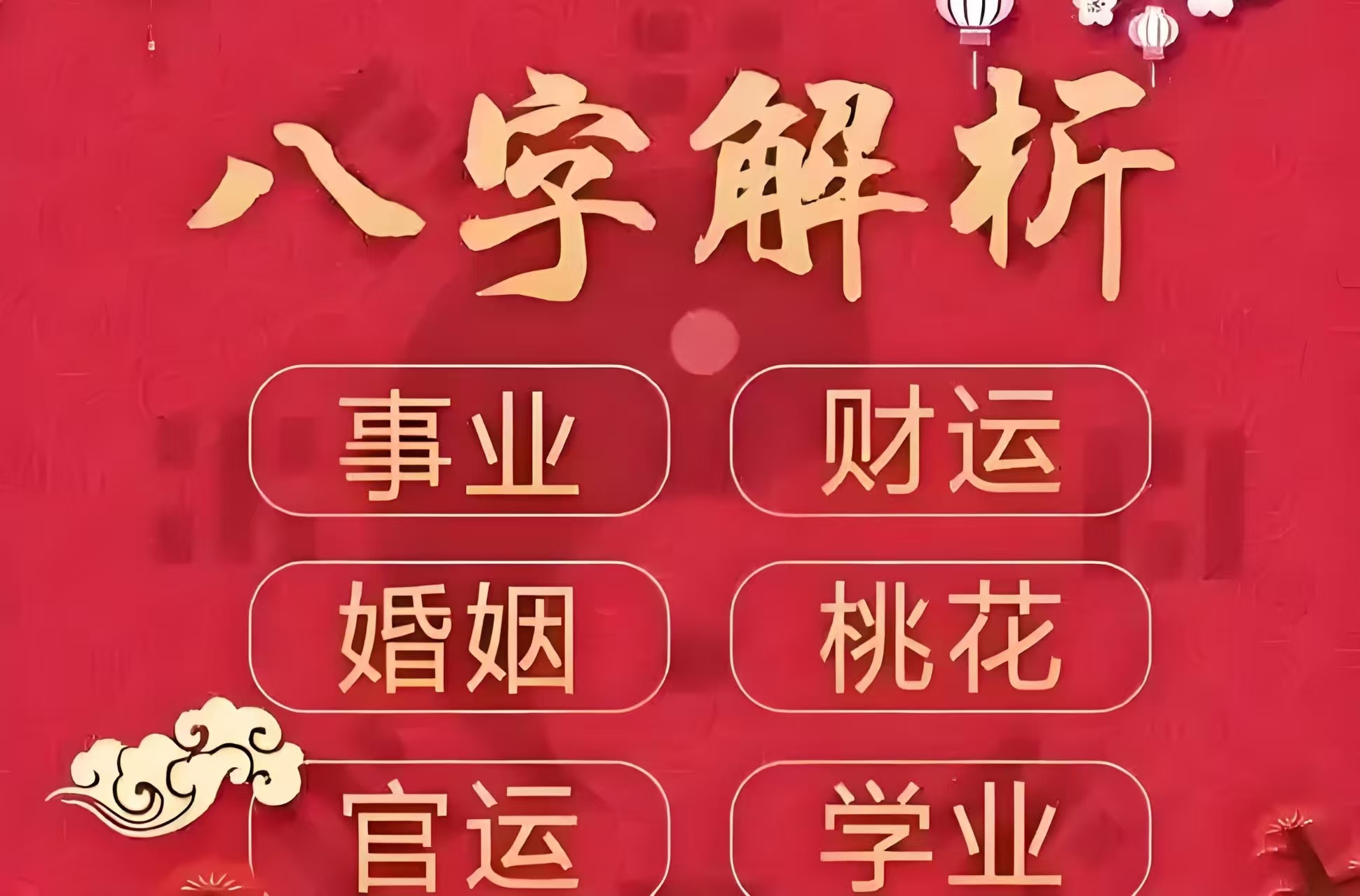 新野算命准的地方：火明耀师傅的易经预测，八字精准，不准不收费