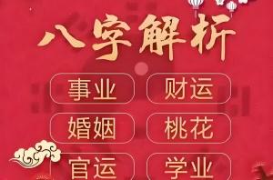 新野算命准的地方：火明耀师傅的易经预测，八字精准，不准不收费